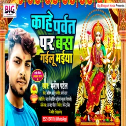 Kahe Parvat Par Bas Gailu Maiya Rani (Bhojpuri)