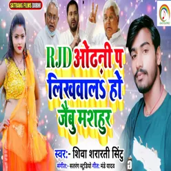Rjd Odhni P Likhwala Ho Ho Jaibu Mashuhur (Bhojpuri)