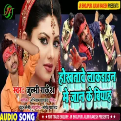 Hokhtawe Lockdwn Me Jann Ke Biyah (Bhojpuri Sad Song 2022)