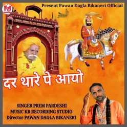 Dar Thare Pe Aayo (Ramdev Ji song)