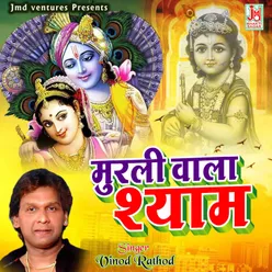 Murali Wala Shyam (Hindi)