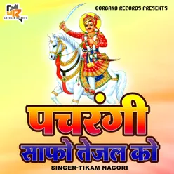 Pachrangi Safo Tejal Ko (Rajasthani)