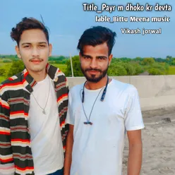 Payr M Dhoko Kr Devta