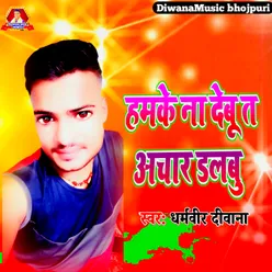 Chadhal Jawani Dalbu Ka Achar Ho (Bhojpuri)