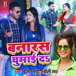 Banaras Ghumaida (Bhojpuri Song)