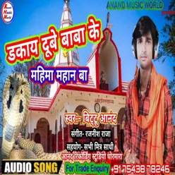 Dakay Dube Baba Ke Mahima Mahan Ba (Bhakti Song 2022)