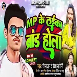 Mp Ke Laika Brand Hola (Bhojpuri)