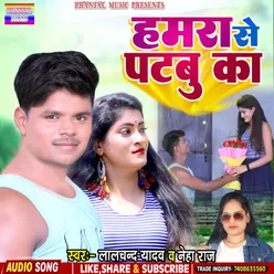 Hamra Se Patbu Ka (Bhojpuri)