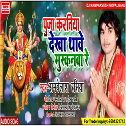 Puja Kartiya Dekh Thawe Musaknwa Re (Bhojpuri)