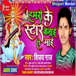 Hamro Ke Star Banai Ye Mai (Bhojpuri)
