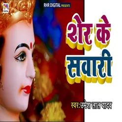 Sher Ki Sawari (Bhakti Song)