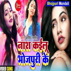 Nash Kailu Bhojpuri Ke (Bhojpuri)