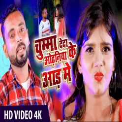 Chumma Ded Odhaniya Ke (Bhojpuri Song)