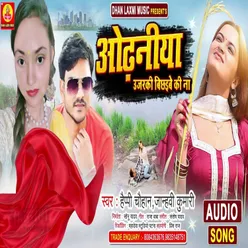 Odhaniya Ujaraki Bichhaibe Ki Na (Bhojpuri Song)