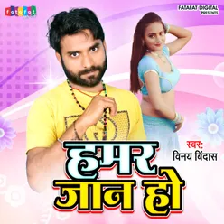 Hamar Jaan Ho (Bhojpuri)