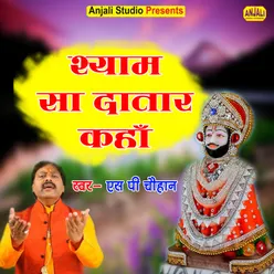 Shyam Sa Datar Kahan (Krishna Bhajan)