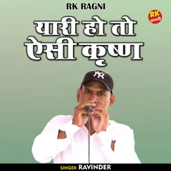 Yari Ho To Aesi Krishna (Hindi)