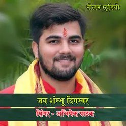 Jay Sambhu Digambar (Bhojpuri Song)