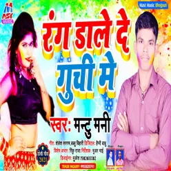 Rang Dale Da Guchi Me (Bhojpuri)