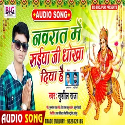 Navarat Me Saiya Ji Dhokha Diya Hai (Bhojpuri)