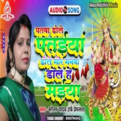 Patwa Dole Pataiya Dole (Bhojpuri)