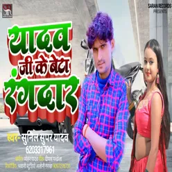 Yadav Ji Ke Beta Rangdaar (Bhojpuri Song)
