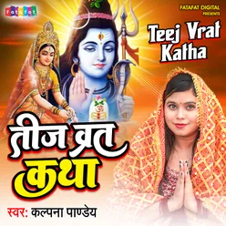 Teej Vrat Katha (Bhojpuri)