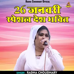 26 Janvari Speshal Desh Bhakti (Hindi)