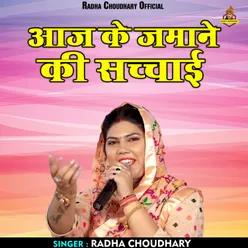 Aaj Ke Jamane Ki Sachchai (Hindi)