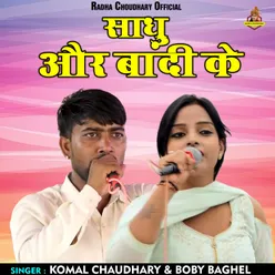 Sadhu Aur Bandi Ke (Hindi)
