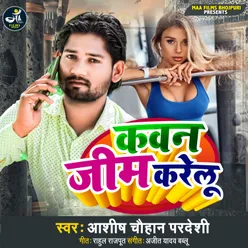 Kawan Jim Karelu (bhojpuri)