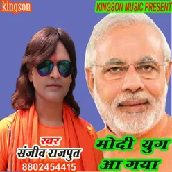 Modi Yug Aagaya (bhojpuri)