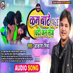 Kam Bate Age Chadhi Jani  Sej (Bhojpuri Song)