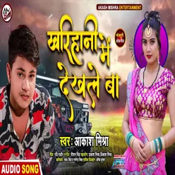 Kharihani Me Dekhle Ba (Bhojpuri Song)