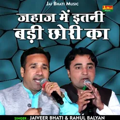 Jahaj Mein Itani Badi Chhori Ka (Hindi)