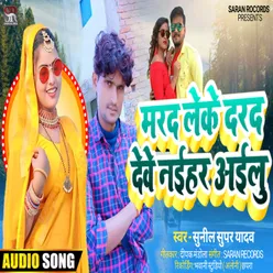 Marad Leke Darad Deve Naihar Aailu (Bhojpuri Song)