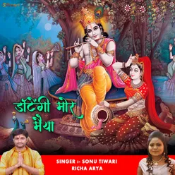 Datengi Mori Maiya (New Hindi krishna Bhajan)