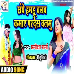 Sange Hamahu Chalab Kamaya Pardes Balamu