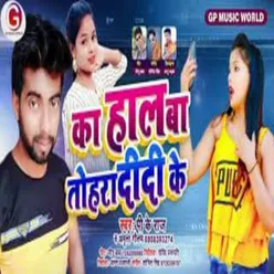 Ka Hal Ba Tohaa Didi Ke Ho (Bhojpuri Song 2022)