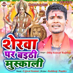 Sherva Par Baithi Muskali (Bhojpuri)