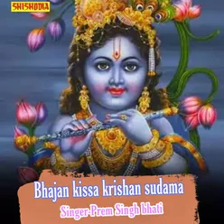 Bhajan Kissa Krishna Sudama