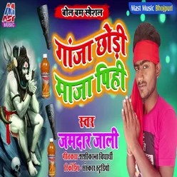 Ganja Chhori Mazza Pihi (Bhojpuri)