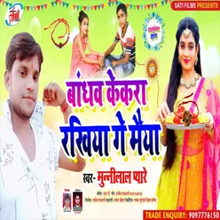 Bandham Kekra Rakhiya Ge Maiya (Bhojpuri Song)