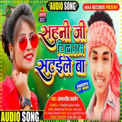 Sahani Ji Chilgam Sataiye Ba (Bhojpuri)