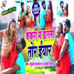 Kekra Me Daltau Tor Eyar (Bhojpuri Song)