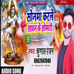 Sonma Karle Savan Ke Somari