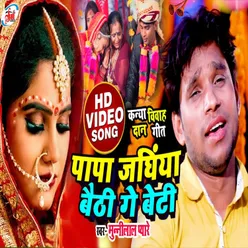 Papa Janghiya Baithge Beti (Bhojpuri Song)