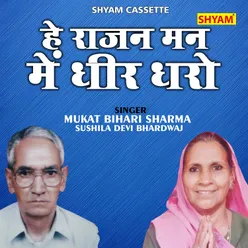 He Rajan Man Me Dhir Dharo (Hindi)