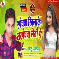 Aspanchava Khilake Sarpanchava Letau Ge (Bhojpuri Song)