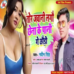 Tor Jawani Lagau Chhena Ke Pani Ge Gori (Bhojpuri Song)